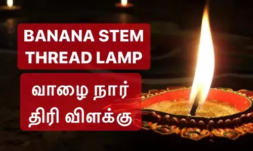 வாழைத்தண்டில் விளக்கு ஏற்றுவதால் நிகழும் அதிசய நன்மை!