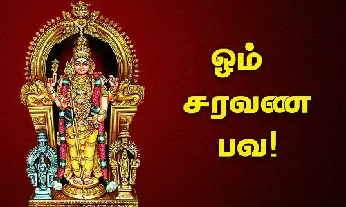 பொன்னும் பொருளும் அள்ளி வழங்கும் சரவணபவ திருமந்திரம்! வழிபடுவது எப்படி?