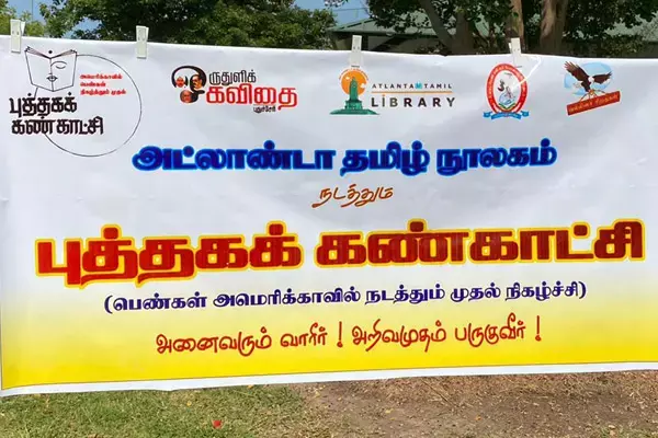 அமெரிக்காவில் பெண்கள் நிகழ்த்தும் தமிழ் புத்தகக் கண்காட்சி !