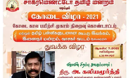 கலிபோர்னியா: தமிழ் மன்றம் சார்பாக நடைபெற்ற கோடைகால பயிற்சி முகாம் !