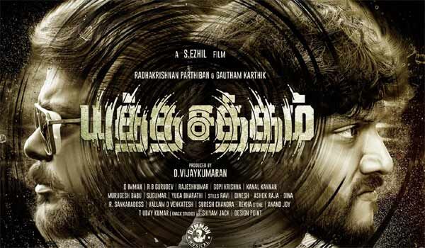 பார்த்திபன், கௌதம் கார்த்திக் இணையும் படம் !