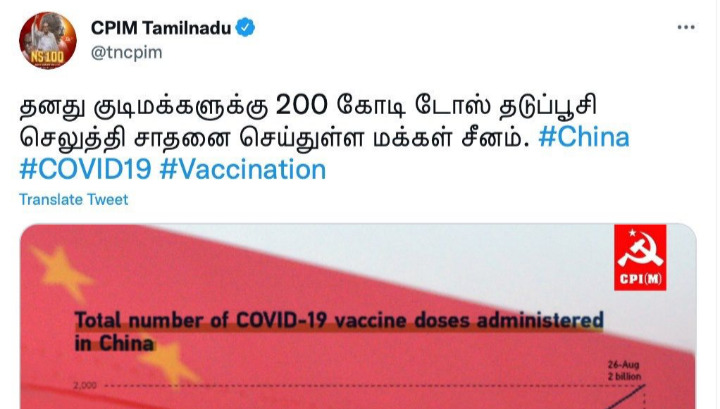 வசிப்பதும், வளர்வதும் இந்தியாவில் ஆனால் வாலாட்டி நன்றி தெரிவிப்பது சீனத்திற்கு - தமிழக கம்யூனிஸ்ட் கட்சியினரின் சீன விசுவாசம் !