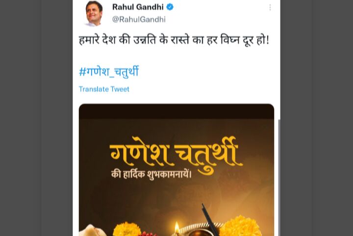 விநாயகரே இல்லாமல் விநாயகர் சதுர்த்தி வாழ்த்து சொன்ன ராகுல் காந்தி - ஹிந்து மத வெறுப்பின் உச்சகட்டம் !