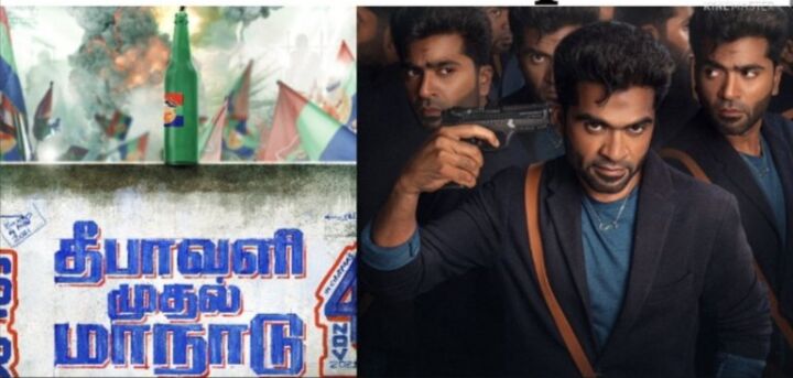 தீபாவளி சரவெடியாக வெளிவருகிறது சிம்பு'வின் மாநாடு !