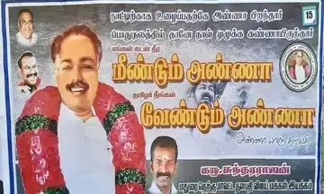 அண்ணா மீண்டும் வேண்டும் விஜய் அண்ணாவாக! - பரபர போஸ்டர்கள் !