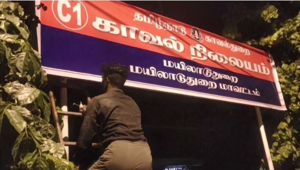 காவல் நிலையத்தில் தனியார் விளம்பர பெயர் பலகை அகற்றம் !