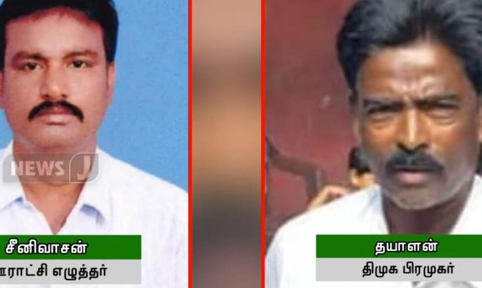 பெண் கிராம நிர்வாகியை பணி செய்ய விடாமல் தடுத்து தகாத வார்த்தையால் திட்டிய திமுக நிர்வாகி !