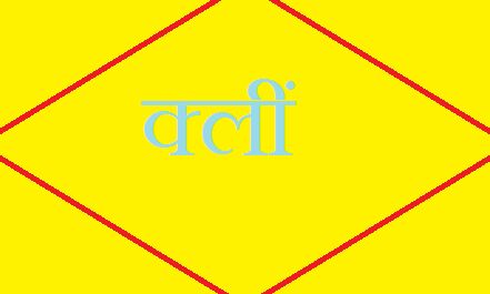 ஒருவரின் வாழ்வில் செளகரியத்தையும், செளந்தரியத்தையும் ஈர்க்க வேண்டுமெனில் க்லீம் எனும் பீஜ மந்திரத்தை சொல்லலாம் !