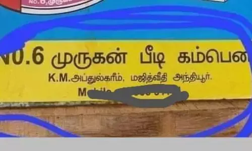 இஸ்லாமியரின்  பீடி நிறுவனத்தின் பெயர்  முருகன்  ! பெயரை மாற்றவில்லை என்றால் போராட்டம் நடத்தப்படும் - எச்சரிக்கும் இந்து முன்னணி !