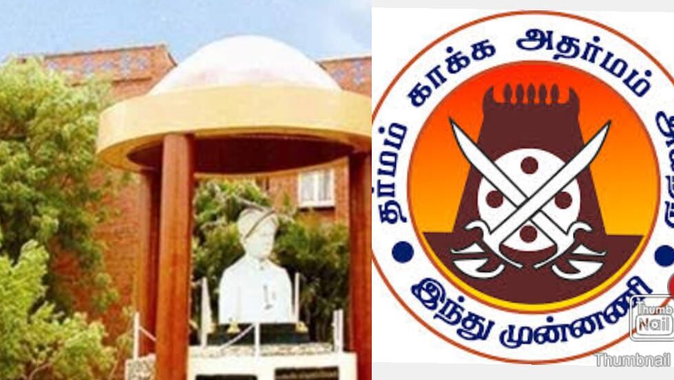 திருநெல்வேலி மனோன்மணியம் சுந்தரனார் பல்கலைக்கழகம்  தேசவிரோதிகளின்   புகழிடமா ? - இந்து முன்னணி மாநில செயலாளர் குற்றாலநாதன் அதிரடி கேள்வி  !