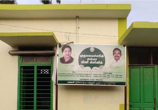 இரண்டு மாதமாக சம்பளம் வழங்காமல் இழுத்தடிக்கும் தி.மு.க. அரசு: 'அம்மா மினி கிளினிக்' மருத்துவர்கள் கண்ணீர்!