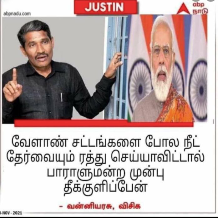 வன்னி அரசு தீக்குளிக்க இருப்பதாக பரவி வரும் தகவல்! பின்னணியில் நடந்த உண்மை!