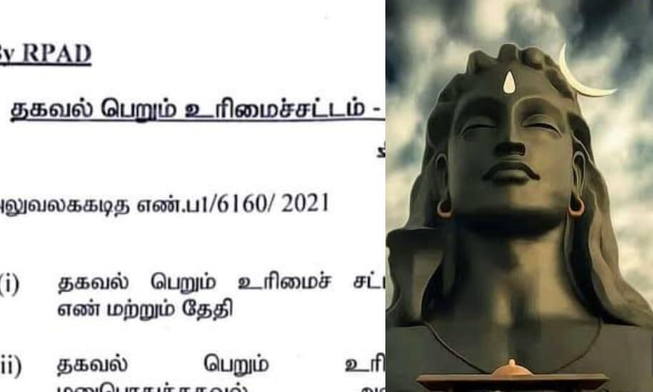 அவதூறுகளுக்கு முடிவுரை : காட்டை அழித்து கட்டப்பட்டதா ஆதியோகி?  வனத்துறையின் அதிகாரப்பூர்வ விளக்கம்!