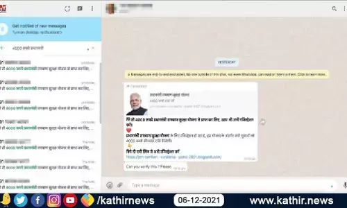 கொரோனா சிகிச்சைக்காக ரூ.4,000 வழங்கப்படுவதாக பரவி வரும் செய்தி! இட்டுக்கட்டி திணிக்கப்பட்ட மத்திய அரசின் திட்டம்!