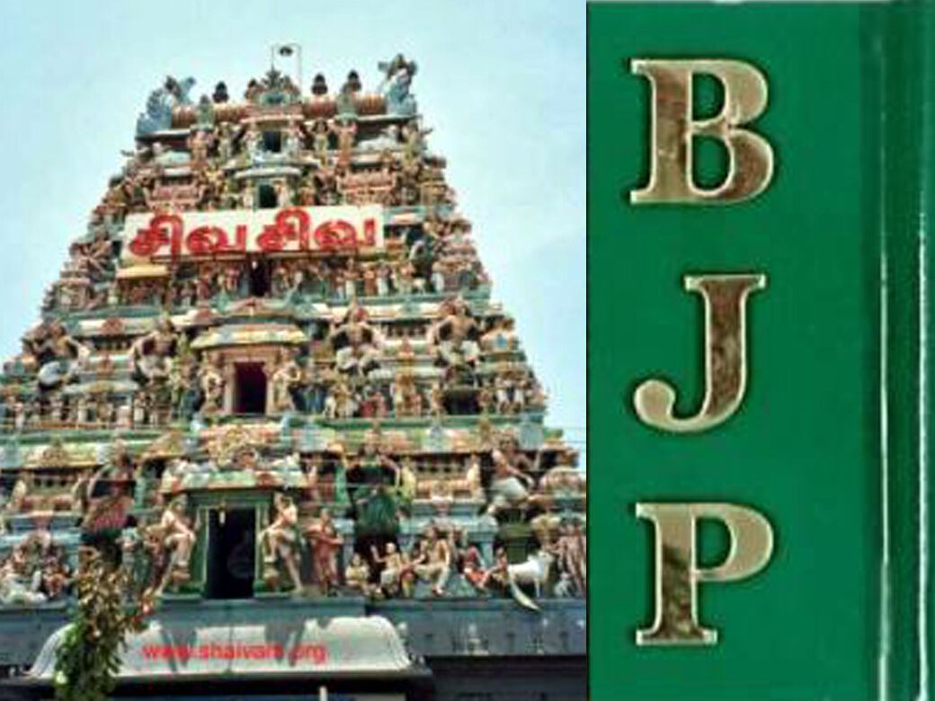 சிவன் கோயில் நிலத்தில் வீடு: ஆக்கிரமிப்புகளை மீட்க வலியுறுத்தி பா.ஜ.க. மனு!