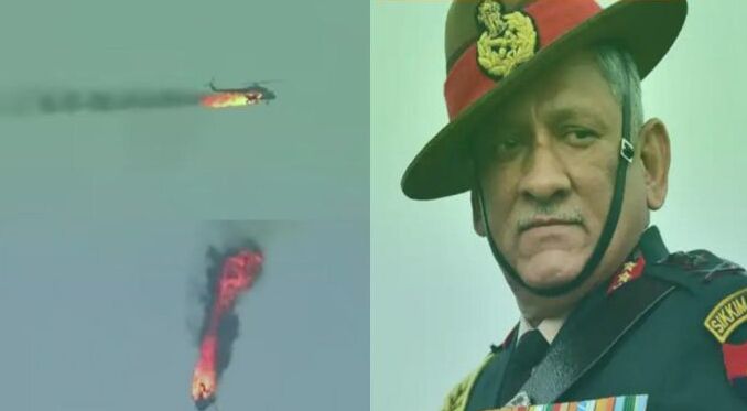 பிபின் ராவத் பயணித்த ஹெலிகாப்டர் விபத்துக்குள்ளானதாக பரவி வரும் வீடியோ!