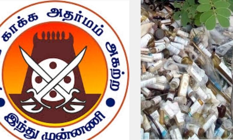 ஐயனார் கோயில் எதிரில் மருத்துவ கழிவுகள் குவிப்பதா ? கொதித்தெழும் இந்து முன்னணி !