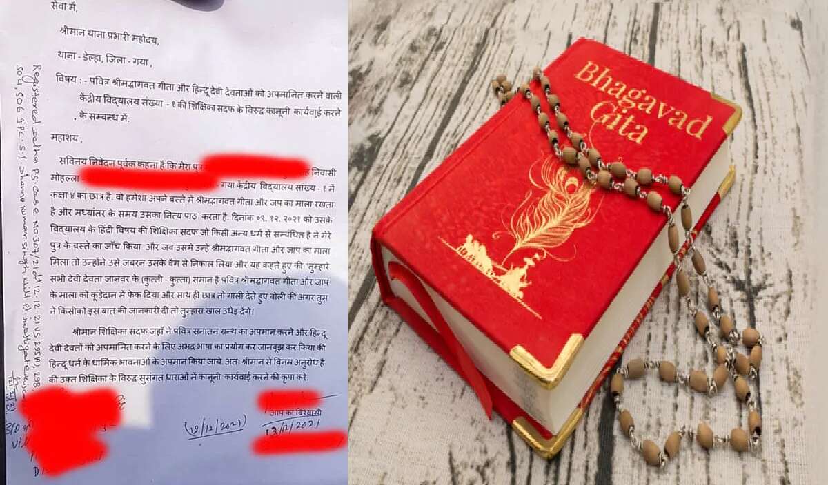 பள்ளியிலும் காட்டப்படும் மதவெறி! பகவத் கீதையை குப்பைத் தொட்டியில் வீசிய ஆசிரியர் சதாப் ஜஹான்!