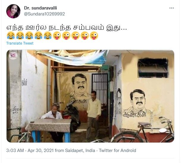 கழிவறையில் சீமான் படம் வரையப்பட்டதாக பரவி வரும் தகவல்!