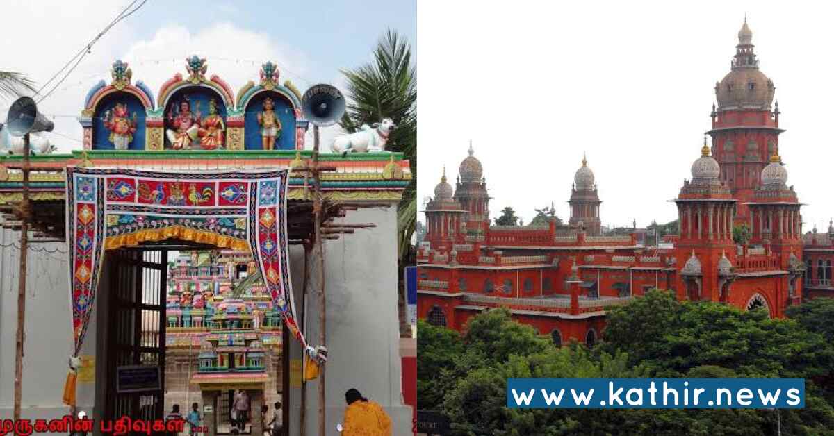 கிருஷ்ணகிரி: மாரியம்மன் கோயில் சொத்துக்கள் விற்பனை: அறநிலையத்துறைக்கு உயர்நீதிமன்றம் கிடுக்கிப்பிடி கேள்வி!