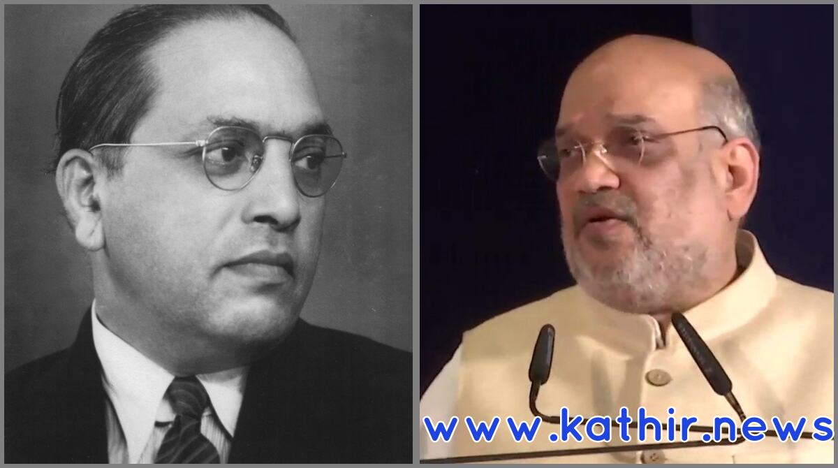 அம்பேத்கரை அவமதித்த கட்சி காங்கிரஸ் - அமித்ஷா!