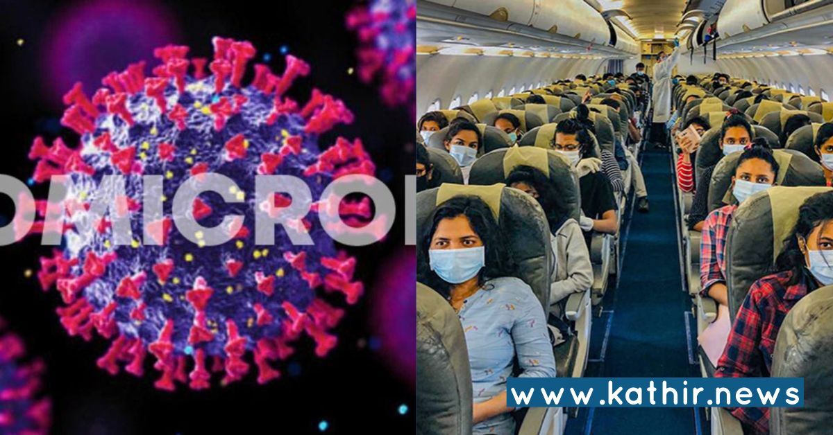 இந்திய பயணத்தில் இந்த ஆறு விமான நிலையங்களில் கட்டாய RT- PCR முன்பதிவு.!
