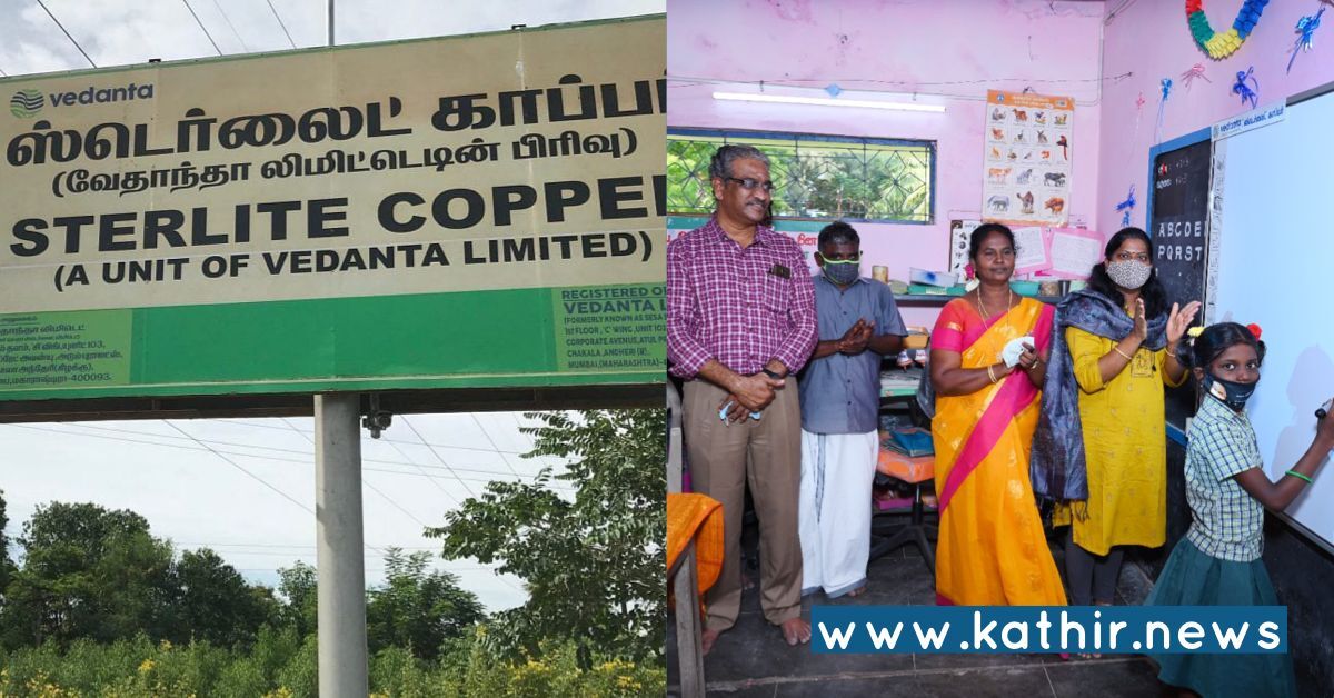 250க்கு மேற்பட்ட மாணவர்கள் பயன்பெறும் ஸ்மார்ட் வகுப்பறை: ஸ்டெர்லைட் காப்பர் கல்வித் திட்டம்.!