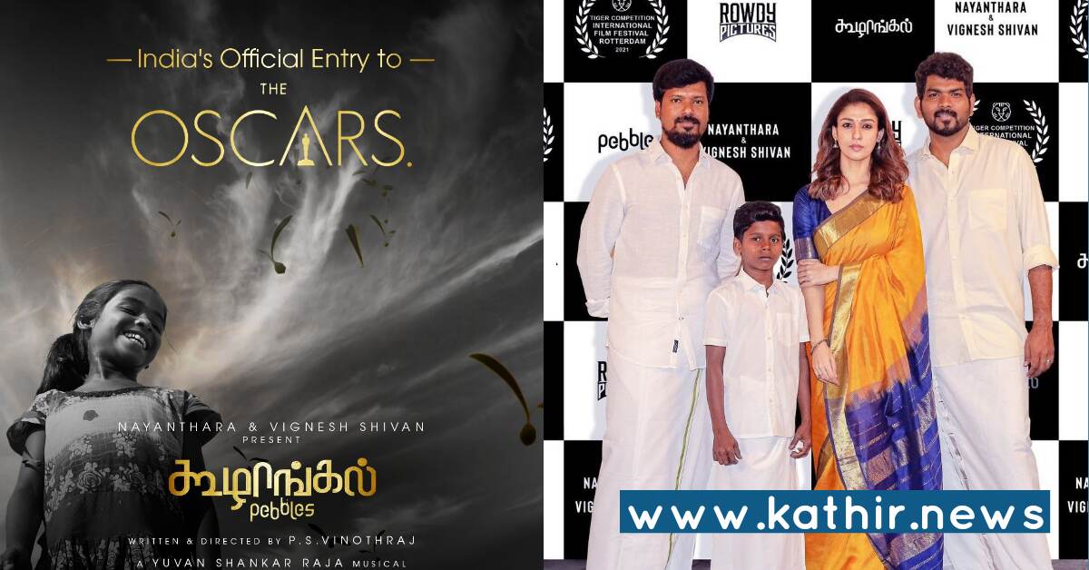 ஆஸ்கர் வாய்ப்பை தவறவிட்ட கூழாங்கல் - விக்னேஷ் சிவன் வருத்தம்!