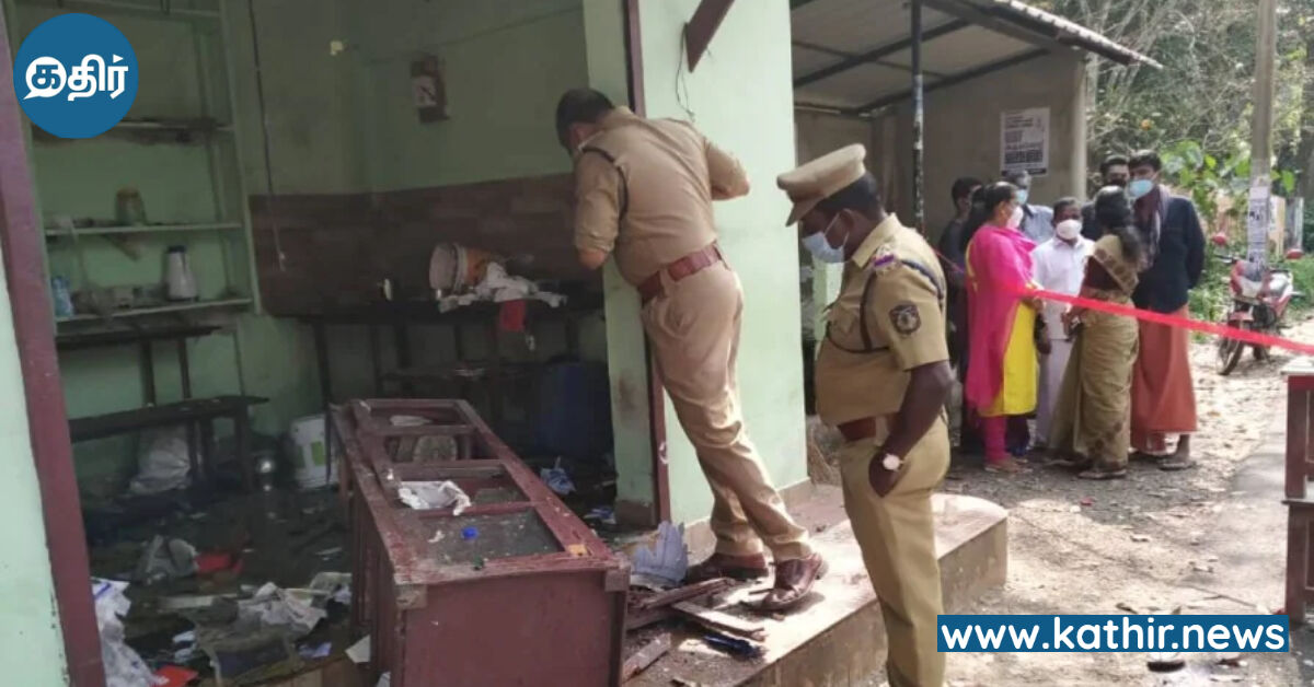 கேரளாவில் டீ கடையில் குண்டு வெடிப்பு: 2 பேர் உயிருக்கு போராட்டம்! உள்ளங்கை மணிக்கட்டில் இருந்து துண்டிக்கப்பட்ட சோகம்!