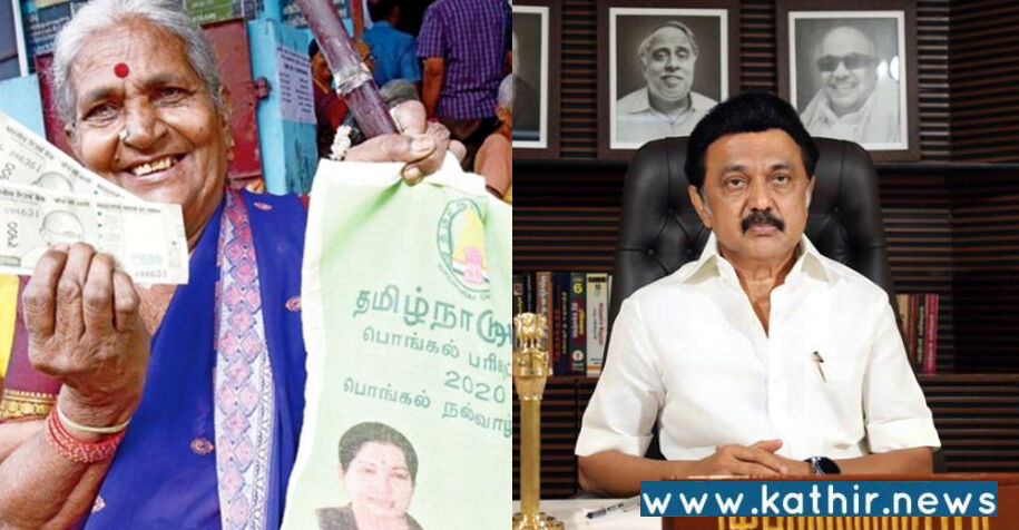 அ.தி.மு.க. ஆட்சியில் வழங்கப்பட்ட ரூ.2500! பொங்கல் பரிசு பொருட்களில் ரொக்கப்பணத்தை நீக்கிய தி.மு.க. அரசு!