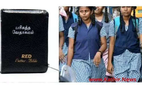 மாணவ மாணவிகளை  குறிவைக்கும்  மத மாற்ற கும்பல் : சேலத்தில் பள்ளி மாணவிகளுக்கு பைபிள் விநியோகம் !