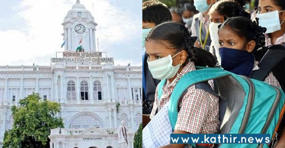 வேகமாக பரவும் ஒமைக்ரான்: சென்னை மாநகராட்சி,  பள்ளி கல்லூரிகளுக்கு புதிய வழிகாட்டு நெறிமுறையை வெளியிட்டது!