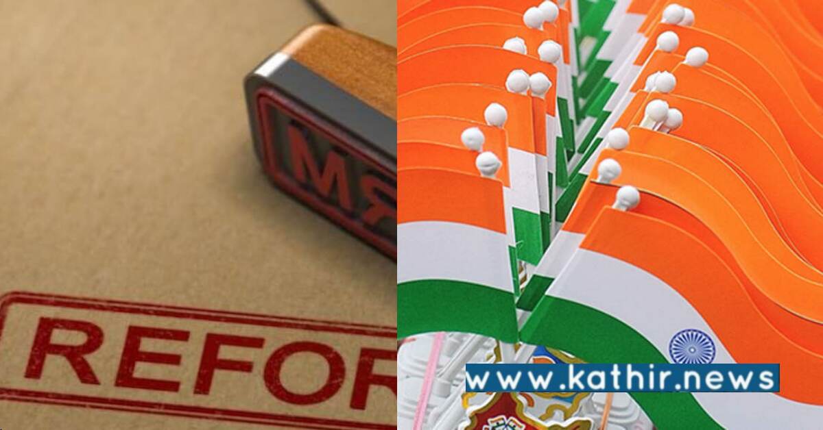 சீர்திருத்தங்கள் இந்தியப் பொருளாதாரத்தை மேலும் உயர்த்தும்: அறிக்கை முடிவு!