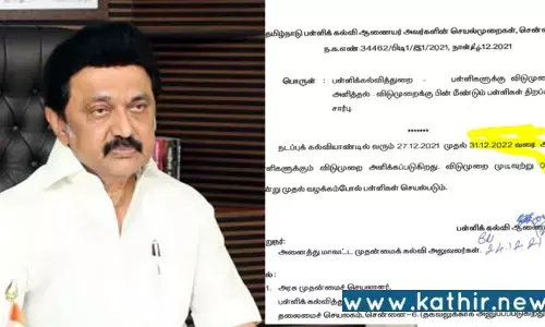 மீண்டும் ஒரு ஆண்டு பள்ளிகள் விடுமுறையா? தி.மு.க. அரசின் அலட்சியமான அறிக்கை!