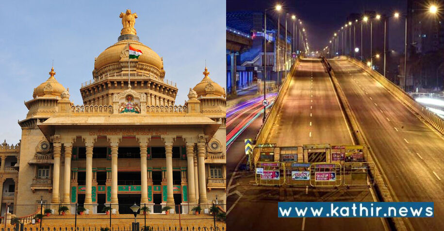 கர்நாடகாவில் 10 நாட்களுக்கு இரவுநேர ஊரடங்கு: புத்தாண்டு கொண்டாட்டத்திற்கும் தடை!