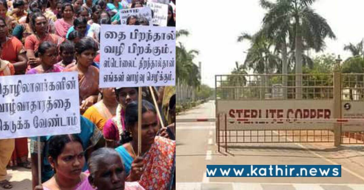 ஸ்டெர்லைட் காப்பர்: மக்களின் முடிவு ஆலையை மீண்டும் திறக்க நினைக்கிறார்களா?