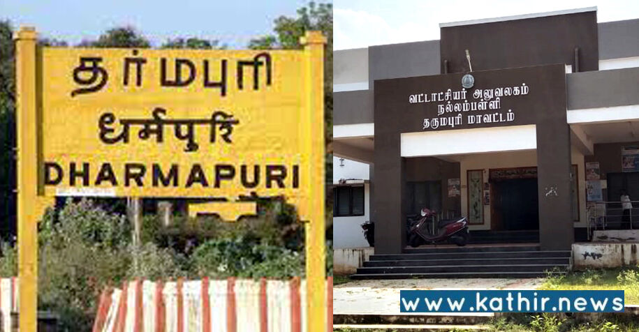 Kathir Exclusive, தருமபுரி: புரோக்கர் கையில் நல்லம்பள்ளி வட்ட வழங்கல் அலுவலகம்!