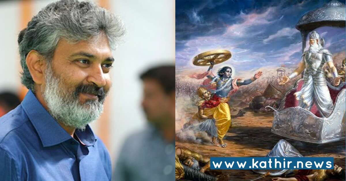 10 ஆண்டுகளுக்குள் 'மகாபாரதம்' - இயக்குனர் ராஜமௌலி அளித்த சூப்பர் தகவல்