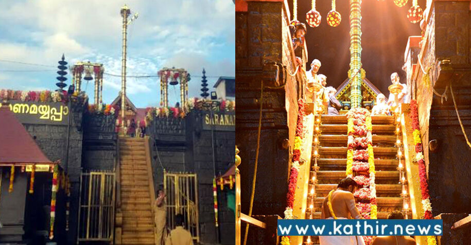 மகரவிளக்கு பூஜைக்காக ஐய்யப்பன் கோயில் நடை இன்று திறக்கப்படுகிறது!