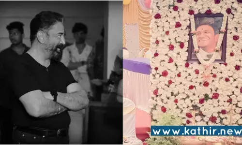 புனித் ராஜ்குமார் வீட்டிற்கு நேரில் சென்று ஆறுதல் கூறிய கமல்ஹாசன்