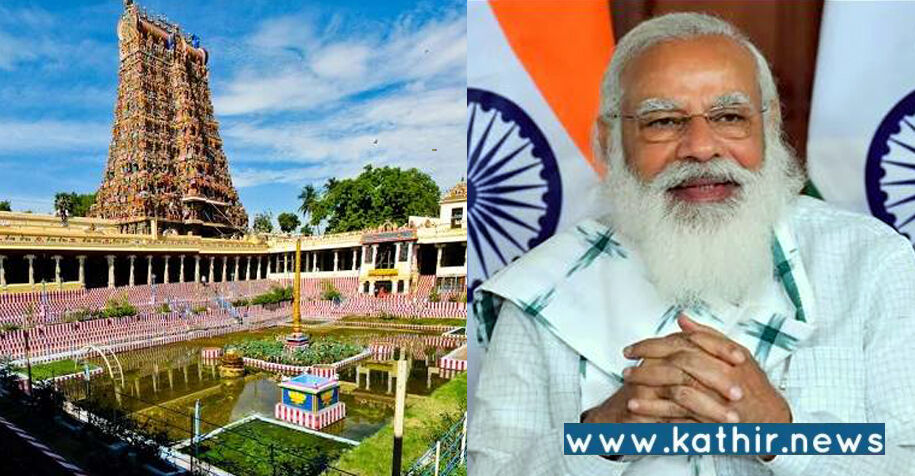 மதுரையில் நடைபெறும் பொங்கல் விழாவில் கலந்து கொள்கிறார் பிரதமர் மோடி!