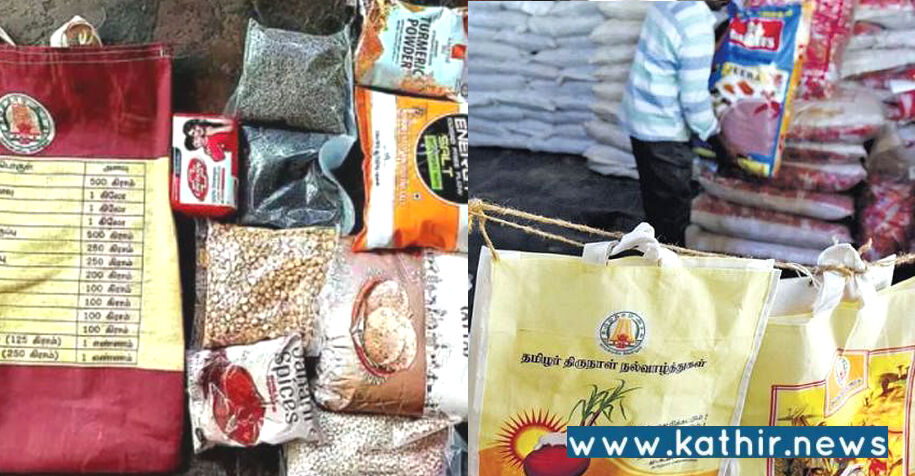 சக்கரைப் பொங்கலுக்கு கோதுமை மாவு - தி.மு.க.வின் 'பொங்கல்' பை அட்ராசிட்டிகள்!