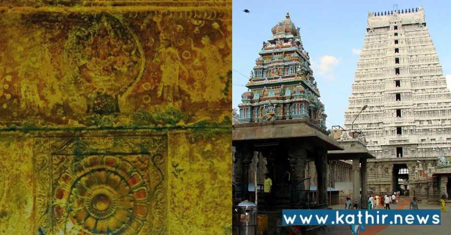 அருணாசலேஸ்வரர் கோயிலில் நாயக்கர் கால ஓவியம் கண்டுபிடிப்பு! எவ்வளவு ஆண்டுகள் பழமையானது தெரியுமா ?