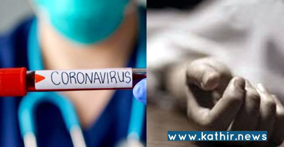 கொரோனா அறிகுறியால் குடும்பத்துடன் தற்கொலை முயற்சி: இரண்டு குழந்தைகள் பரிதாப உயிரிழப்பு!