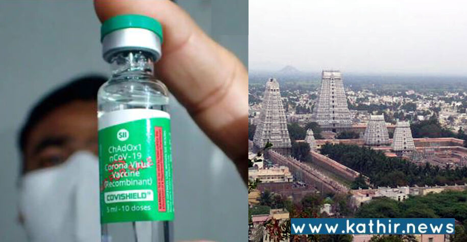 திருவண்ணாமலை கோவிலுக்கு செல்பவர்களுக்கு கட்டுப்பாடு விதிமுறைகள்!