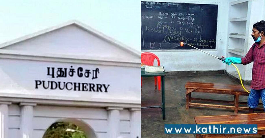 கொரோனா அச்சுறுத்தல்: புதுச்சேரியில் 1 முதல் 9ம் வகுப்பு வரை பள்ளிகள் மூடல்!