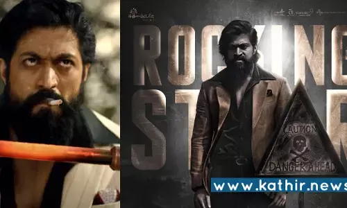 யஷ் பிறந்நாளுக்கு சிறப்பு போஸ்டர் வெளியிட்ட கே.ஜி.எஃப் படக்குழுவினர்