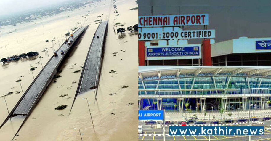 அடையாற்றில் வெள்ளம் வந்தால் சென்னை விமான நிலையத்தில் அபாய ஒலி!