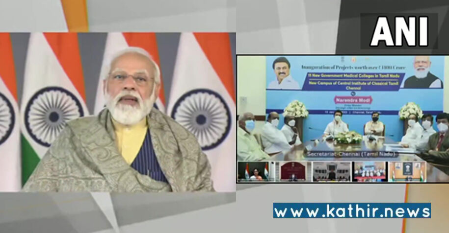 11 மருத்துவக் கல்லூரிகளை திறந்து எனது சாதனையை நானே முறியடுத்துள்ளேன்: பிரதமர் மோடி பெருமிதம்!