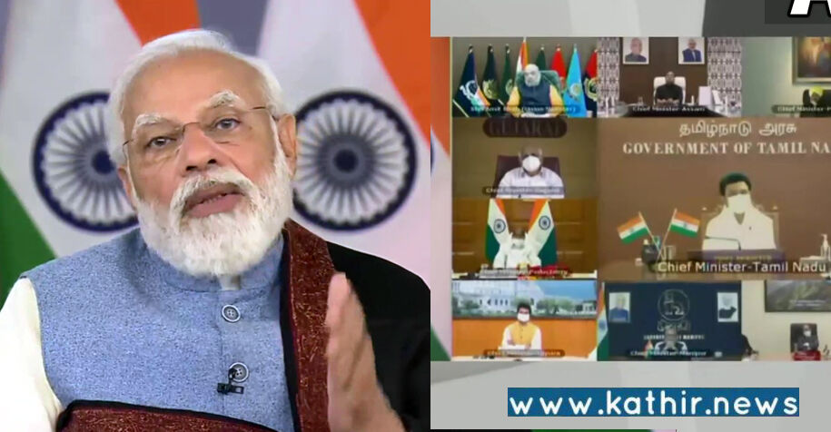 முதலமைச்சர்களுக்கு ஆலோசனைகளை வழங்கிய மோடி! முக்கிய முடிவுகள் எடுக்கப்பட்டதா?
